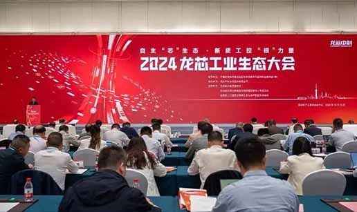 安博网-安博(中国)科技受邀出席2024龙芯工业生态大会